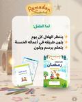 كتيّب الأنشطة الرمضانية للأطفال 🌙✨