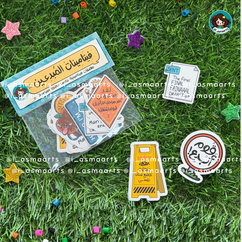 عدة الطوارئ للمبدعين ⚠️⚡️👏🏼