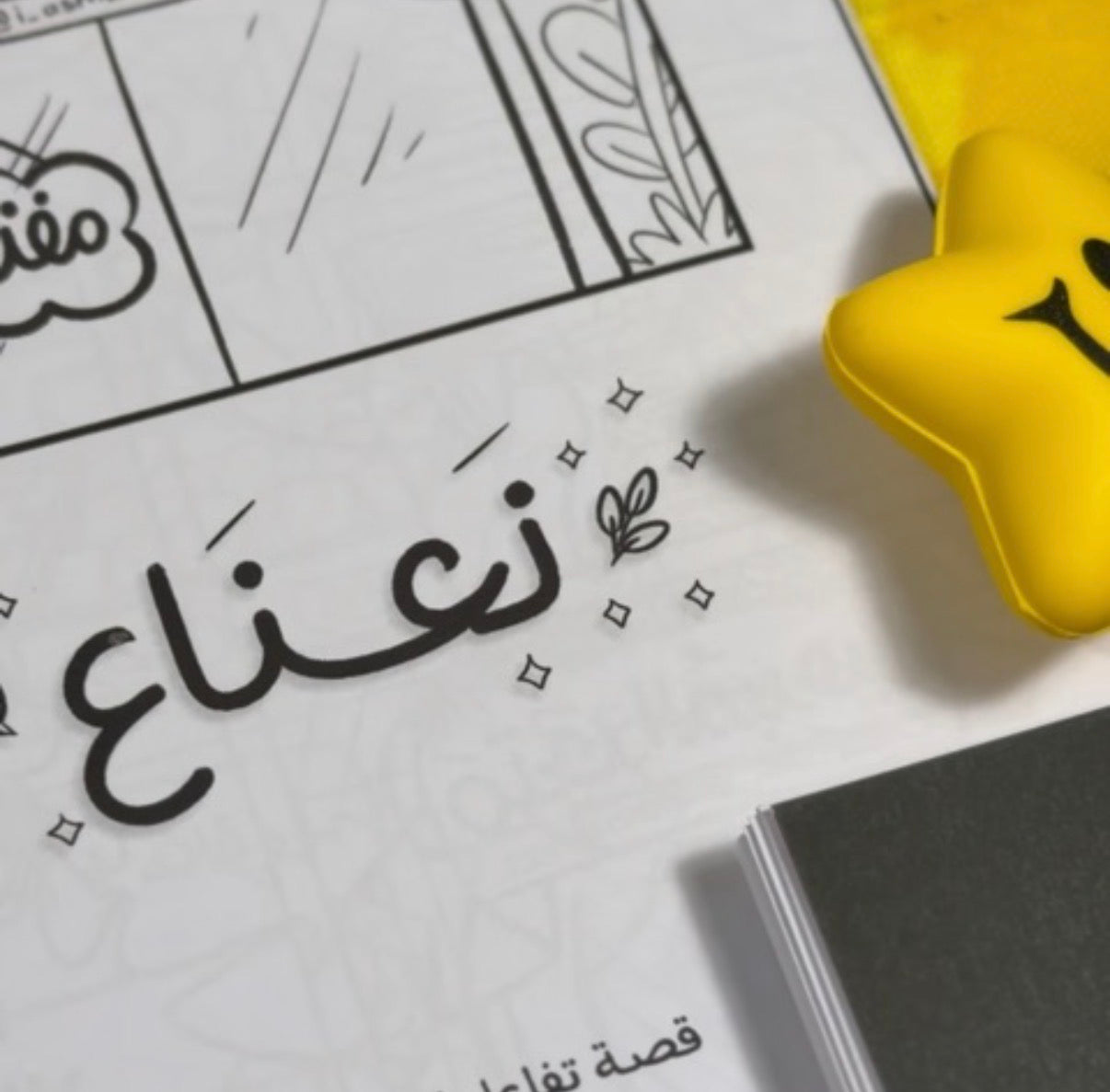 مجلة كوميكس قابلة للتلوين (العدد الأول: نعناع🌱✨)
